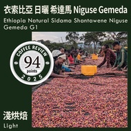 KaKaLove Coffee-CR94-Ethiopia Sun-Dried Hidama Santa Pooh Niguse Gemeda G1 (Optional Batch) 0.5lbs