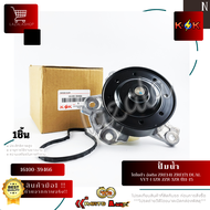 ปั้มน้ำ โตโยต้า อัลติส ZRE141 ZRE171 Dual VVT-I 1ZR 2ZR 3ZR ปี11-15 #16100-39466