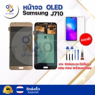 หน้าจอ OLED Samsung J710 พร้อมทัชสกรีน จอ+ทัช แถม กาว ฟิล์ม ไขควง