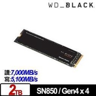 含發票*公司貨WD 黑標 SN850 2TB M.2 2280 PCIe SSD  WD_Black 黑標(Black)