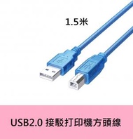全城熱賣 - [1.5米][半透明藍] USB2.0 接駁打印機方頭線
