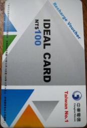 中華電信-面額100可打100元-如意卡-預付卡~現在只要105元..老客戶100請勿在此下標哦