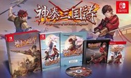 ★萊盛小拳王★ NS 神奏三國詩 簡體中文限定版