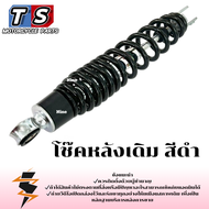 โช๊คหลัง GRAND FILANO 2015-2017 แกรนฟีล่าโน่ โช๊คอัพหลัง Grand Filano HYBRID 2018-2021 สปริงดำ ขนาด 