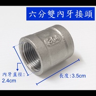 [Taiwan Made] Six-Point Double Inner Thread Stainless Steel Adapter Faucet 6 To 6 6 6 Six Water Pipe