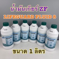 Gear Oil European Car ZF LIFEGUARD FUILD 8 Size 1 Liter