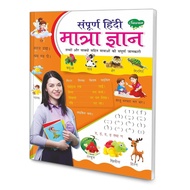 Hindi Book/Sampoorna Hindi Maatra Gyan