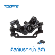 TOOPRE คาลิปเปอร์ดิสเบรคจักรยาน ดิสเบรคจักรยาน Caliper Disc Brakes ใช้กับจักรยานเสือภูเขา จักรยานทัวร์ริ่ง รถพับ สกูตเตอร์ [บรรจุ 1 ชิ้น]