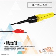 DY06 [Car Electric Tester] Car Circuit Tester Car Circuit Tester Car Repair Tool Test Light Test Ele