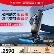 添可（TINECO）芙万3.0member无线智能洗地机家用扫地机吸拖一体手持吸尘（3.0LED典藏版）