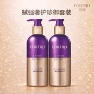 FORTRO 赋强 鱼子酱洗发水 护发防毛躁 补水保湿 丰盈蓬松改善烫染受损