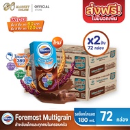 [ส่งฟรี X 2 ลัง] โฟร์โมสต์ มัลติเกรน รสช็อกโกแลต FOREMOST Chocolate multigrain นมยูเอชที นมกล่อง ขนา