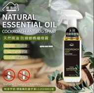 [230906] 台灣優淨坊天然精油防蟑螂螞蟻噴霧 500ml