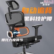 【口碑推薦】麥塔奇人體工學追背椅子護腰電腦椅辦公椅家用電競椅