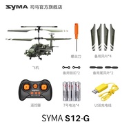 Syma S37 โดรนเฮลิคอปเตอร์แบบควบคุมระยะไกลขนาดใหญ่สำหรับเด็ก ของขวัญวันเกิด ของเล่นสำหรับนักเรียน ลำต