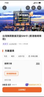 台灣無限數據，SIM卡Taiwan High-speed Unlimited Data SIM Card (HK Airport Pickup)