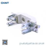 CHINT ฐานฟิวส์ รุ่น RT36-00 160A Fuse Base