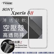 索尼 SONY Xperia 5 II 高透空壓殼 防摔殼 氣墊殼 軟殼 手機殼透明