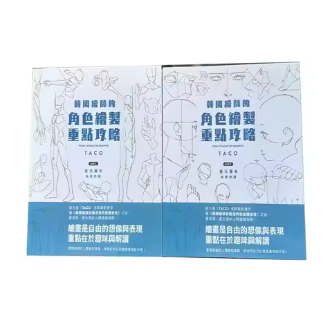 Korean Painter TACO Point Character Drawing Book Vol 1-2 Human Body Structure Drawing 2 Books Techni