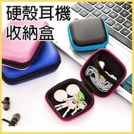 拉鍊數據線耳機收納包 收納盒零錢包方形硬幣包 硬殼耳機收納盒
