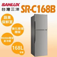 【SANLUX 台灣三洋】168公升 二級能效 雙門定頻電冰箱(SR-C168B) - 含基本安裝