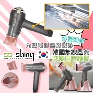 [DJS LIFESTYLE] 🇰🇷韓國 SS SHINY MPS-001 MAX POWER SONIC 無線多用途風筒外型時尚，內置電源無線設計。冷熱風雙模式，可調整低、中、高速。恆溫設計保持在攝氏 57 至 70 度，可保護皮膚免受高溫損傷。充滿電需 2.5 小時，凍風可運行約 176 分鐘；熱風可運行約 26 分鐘。LED 燈可顯示電量，還有專用充電座；一插即可充電。邊走邊吹頭髮都無問題。