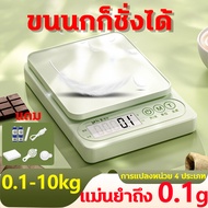 🏅️แม่นยำถึง 0.1g🏅️ เครื่องชั่งดิจิตอล เครื่องชั่งในครัว 0.1g-10kg ปริมาณมาก ความแม่นยําและความไว แผง