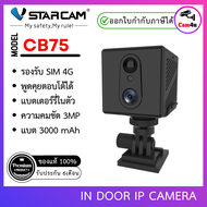 VSTARCAM CB75 และ CB71 1080P รองรับ SIM 4G (CB71 รองรับ WIFI) มีแบตเตอรรี่ในตัว By.Cam4U