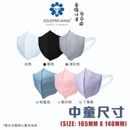 GOLDPRO MASK - 中童3D立體口罩（獨立包裝）M 香港製造 中童口罩 立體口罩 學生口罩 3D口罩 醫療口罩 醫用口罩 165mm 140mm EN14683 Type IIR ASTM Level 3