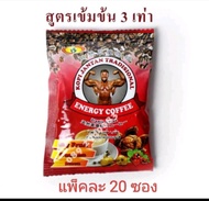 ส่งฟรี กาแฟ ตงกัสอาลี รุ่นยกกล้าม เข้มข้น 3 เท่า 20 ซอง tongkat ali