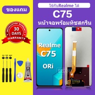 จอ LCD Realme C75 หน้าจอ realme C75 แท้ 100% หน้าจอใหม่ คุณภาพสูง พร้อมประกัน 30 วัน