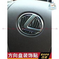 台灣現貨適用於LEXUS凌志新ES200 ES250 ES300H UX250H方向盤標貼改裝 卡夢紋標『小叮當車品』