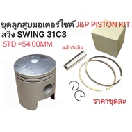 SWING 31C3 Piston 31C3 Spare Parts 110