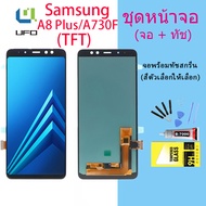 หน้าจอ samsung galaxy A8 plus,A8+(2018),A730 จอ LCD พร้อมทัชสกรีน ซัมซุง กาแลคซี่ A8plus,A730F อะไหล่มือถือ LCD(TFT)