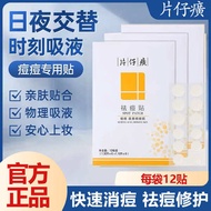 Pien Tze Huang Acne Patch: Invisible, lightweight, breathable, fast, absorbing, repairing, pimples, eliminating beans, inflammation, and artificial skin acne