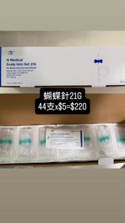 腎病皮下水 蝴蝶針21G + 25ml針筒