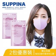 日本入口 - 日本 SUPPINA MASK 立體成人布口罩 薰衣紫 x 2包 (可清洗及重用) [平行進口貨品]