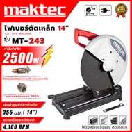 MAKTEC ไฟเบอร์ตัดเหล็ก 14 นิ้ว รุ่นMT-240เเละรุ่น MT243   มีใบตัด14นิ้วเเถมพร้อมใช้งาน  AAA  กำลังไฟฟ้า 2,500 วัตต์ เเรงมีประกันจากศูนย์3เดือน ตรงปก100% MT240เวอร์ชั่นเดิม One