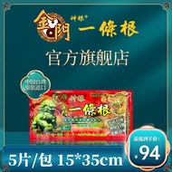 神根金牌金门一条根台湾官方正原装品旗特产舰店一根筋膏贴 3件7折 可裁剪大贴5片装 15*35cm