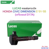 Ignition Coil HONDA CIVIC DIMENSION Engine D17A (1.7) [LUCAS]