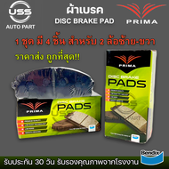 ผ้าเบรคหลัง HONDA ACCORD ตาเพชร G4-G7 /90-07 CIVIC ES /01-05 FD /06-11 FB /12-15 PRIMA พรีม่า PDB-1265 ราคาต่อ 1 กล่อง มี 4 ชิ้น สำหรับ 2 ล้อ ซ้าย-ขวา ราคาส่ง ถูกที่สุด