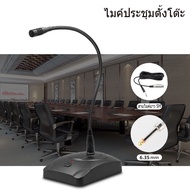 ไมค์ตั้งโต๊ะ ไมค์ประชุม ไมค์ประกาศ Microphones are miniature electret condenser gooseneck microphone