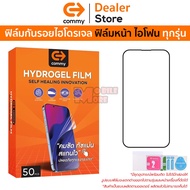 COMMY Front Hydrogel Film For [iPhone15] [iPhone14] [iPhone13] [iPhone12] [iPhone Xs Max] Xr]