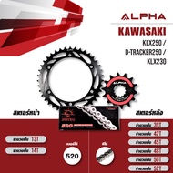 ชุดโซ่สเตอร์ ALPHA เปลี่ยน Kawasaki KLX250 / D-tracker250 / KLX230 [ เลือกเบอร์ได้ ] โซ่ JOMTHAI Hea
