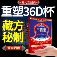 [Ready Stock] Tibetan Yakuan Pharmaceutical Breast Enhancement Products Breast Enhancement Patch Ess