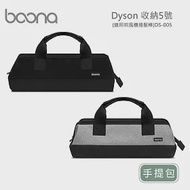 Boona Dyson 收納5號-手提包(適用吹風機捲髮棒)DS-005 灰色