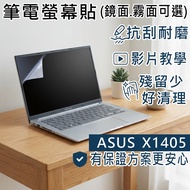 [Ezstick] ASUS VivoBook 14 X1405 X1405ZA Electrostatic Laptop Screen Sticker|Mirror/Matte Optional