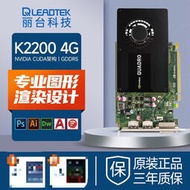 適用渲染 麗臺 顯卡NVIDIA Quadro K2200 4G 3D建模渲染繪圖~議價