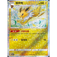 Thunders stars 0305/14 CBB2C PokemonTCG [Chinese]