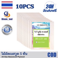 💥【รับประกัน 10 ปี】【จัดส่งฟรี】10 pcs A4 ไม้อัดแผ่นความหนา 3 มม. (+/- 0.2 มม.) ไม้อัด Basswood สำหรับเ